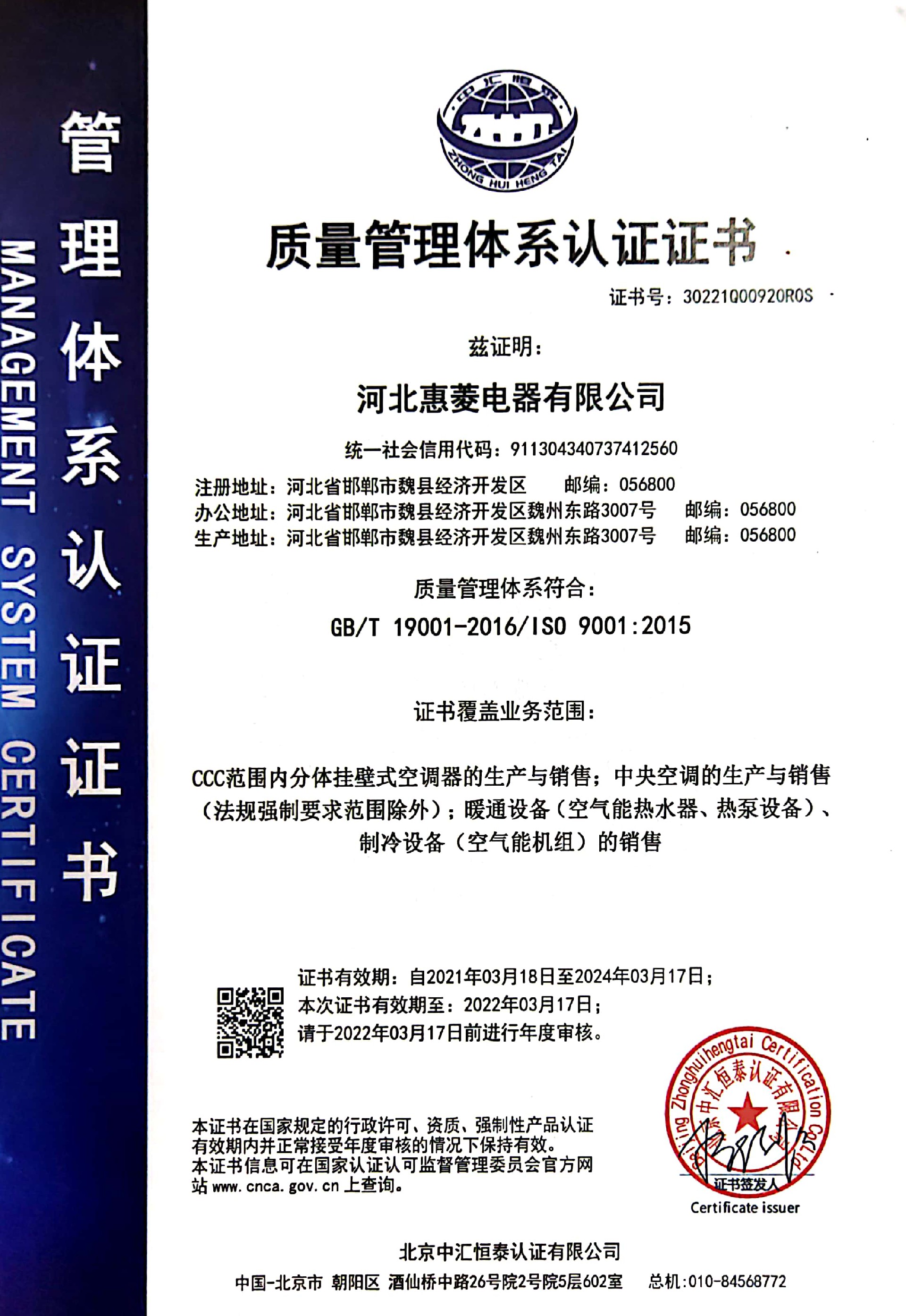 质量管理体系认证证书2021.jpg