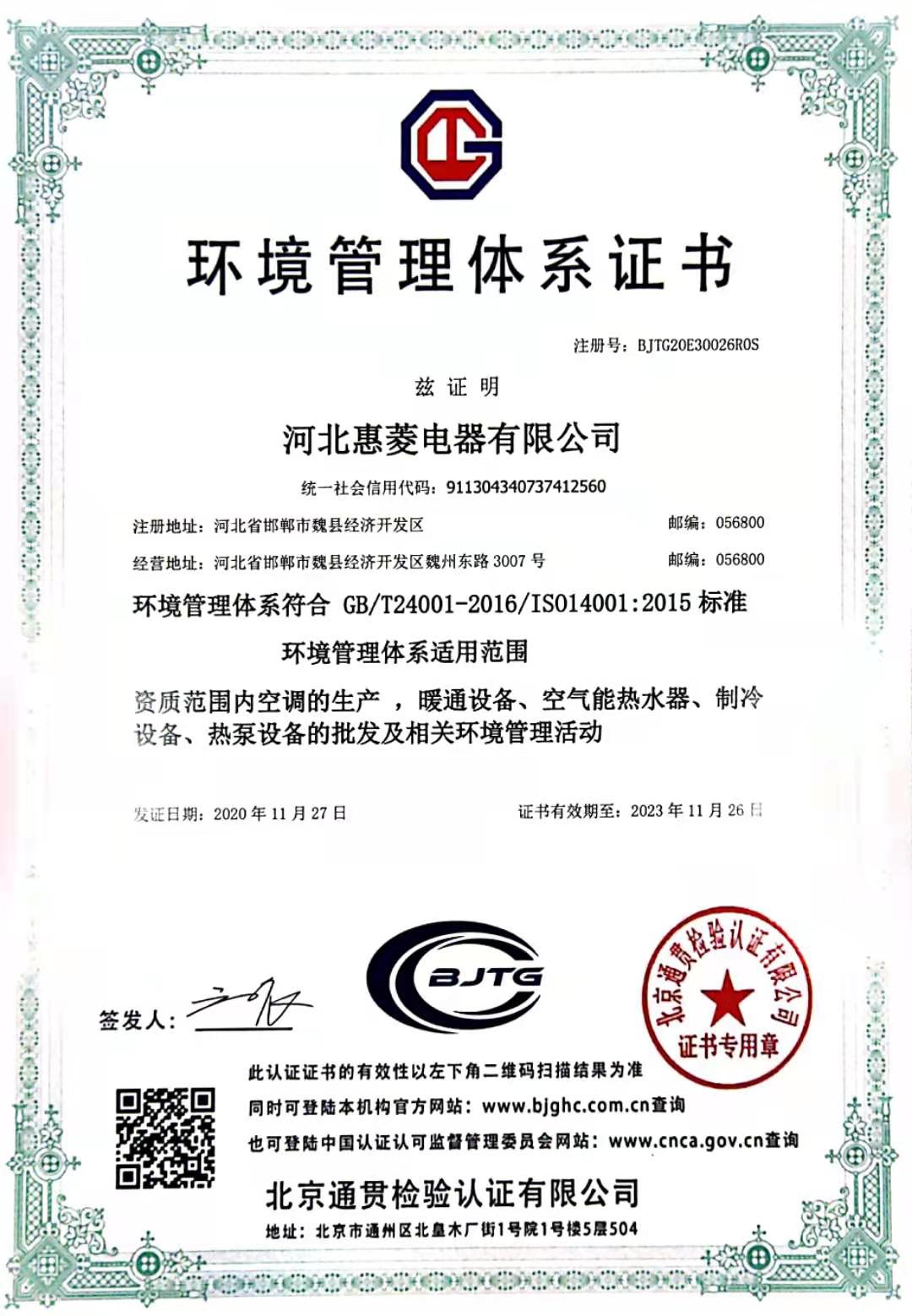 环境管理体系证书.jpg